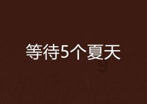 赏冰瀑奇观 品年味文化 | 棋山红崖冰瀑艺术摄影展——济南市钢城区乡村文化旅游节开幕式掠影